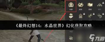 最终幻想14水晶世界等级检测仪如何获取