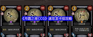 月圆之夜CCG速攻龙卡组如何