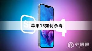 苹果手机杀毒功能在哪