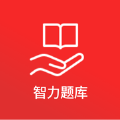 智力题测试大全