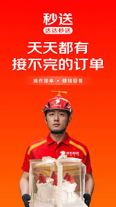 如何下载京东秒送骑士版