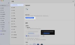 Lark如何设置或修改登录方式和联系方式