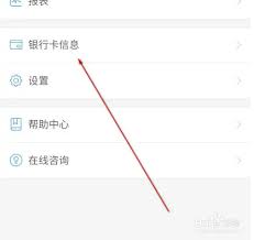 每刻报销如何解除银行卡绑定