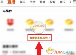 如何在芒果tv看电视频道直播