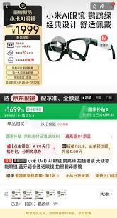 小米ai眼镜价格是多少