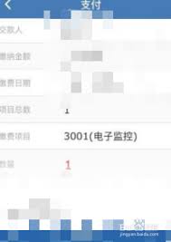 12123如何绑定银行卡