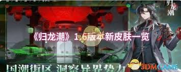归龙潮1.6有哪些新活动