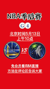 在哪看NBA季后赛直播不用会员