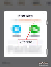 腾讯视频账号如何登录