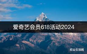 爱奇艺年卡五折优惠活动在哪找