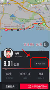 悦跑圈如何显示跑步轨迹