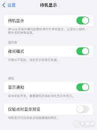 如何关闭iPhone14Pro待机显示
