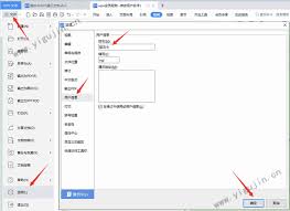 WPS如何修改用户信息