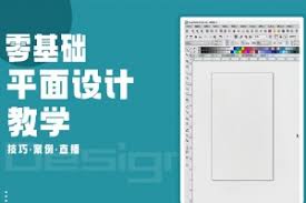 如何用CDR制作日历图标