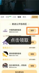 爱奇艺云包场如何领取