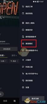 抖音离线模式如何进入