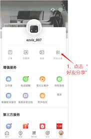 萤石云视频分享后对方如何查看