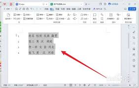 WPS文字如何把格式文本转换成表格