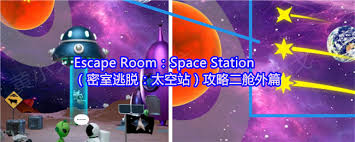 Escape Room：Space Station舱外怎么通关