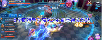 全职猎手恶魔之心副本通关攻略
