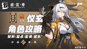 绝区零仪玄怎么全方位培养