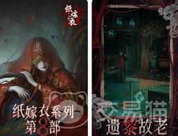 纸嫁衣8剧情是什么