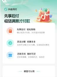 抖音月付能不能套现