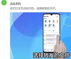 钉钉文档如何转发到微信