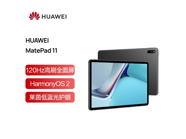 华为HUAWEI MatePad 11是什么芯片