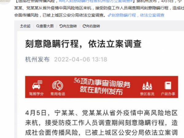 2人刻意隐瞒行程赴杭州被立案调查 一直在人员密集的地铁、商圈转悠逗留一整天