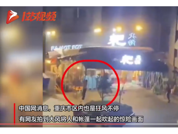 驚嚇！重慶發生11級狂風重慶小伙被大風吹起離地近三米