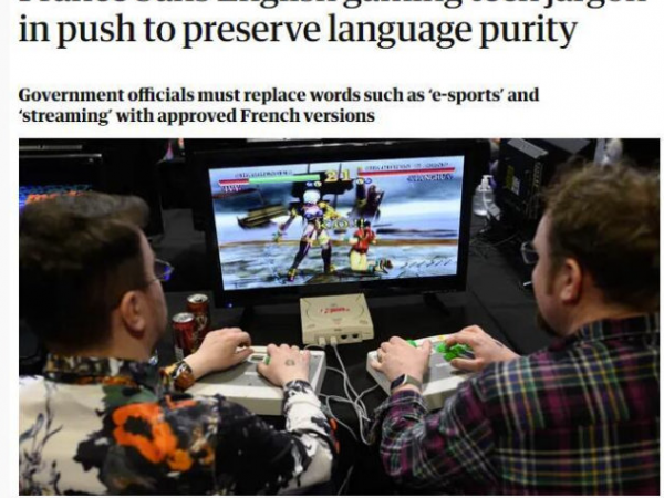 開始去英語化？法國禁止電子游戲中用英語術語