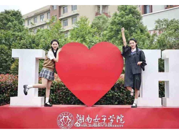 湖南女子学院今年起招男生（网友：报考了该校的男生脱单概率特别大了）