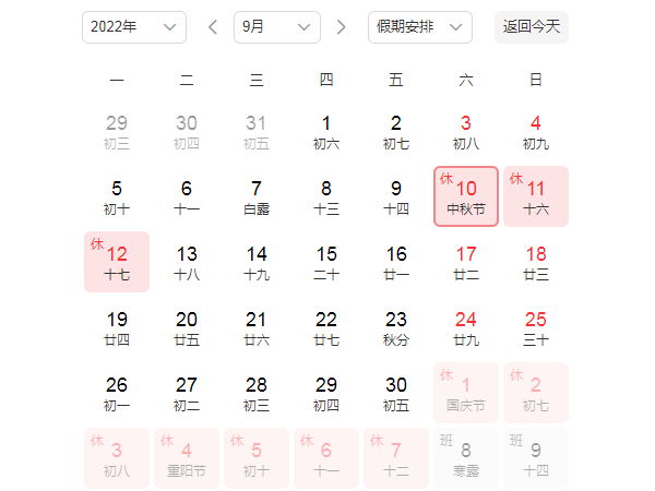 2022中秋節國慶節放假通知來了，中秋和國慶到底放假幾天？